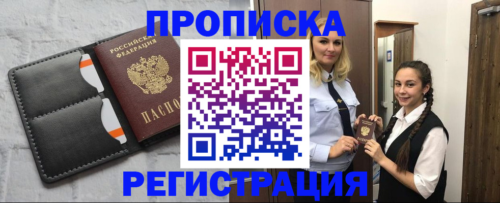 прописка в квартире в Заволжске